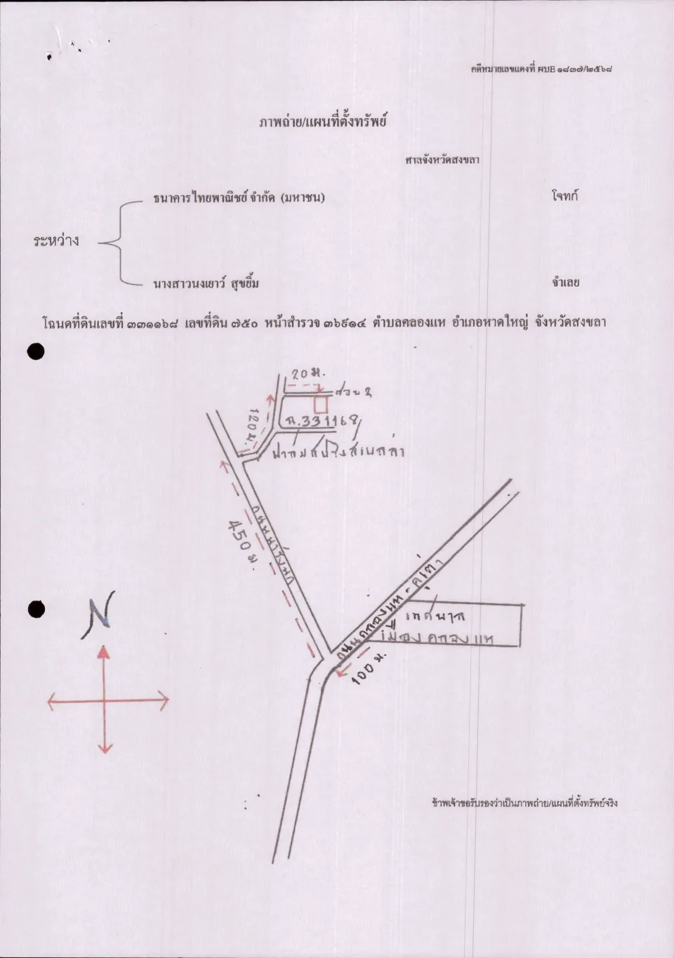 แผนที่ประกอบทรัพย์ 1