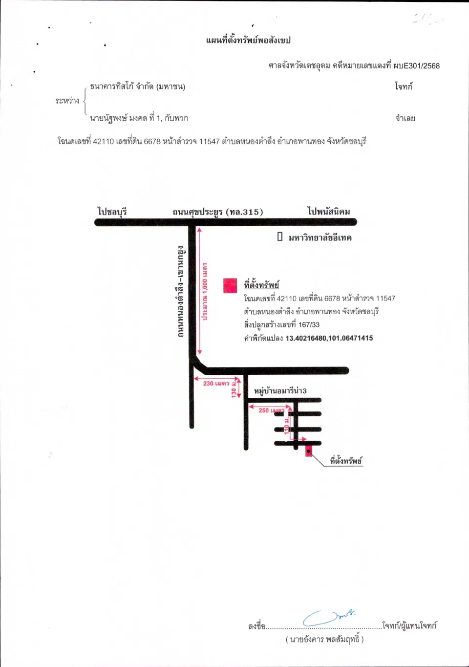 แผนที่ประกอบทรัพย์ 2
