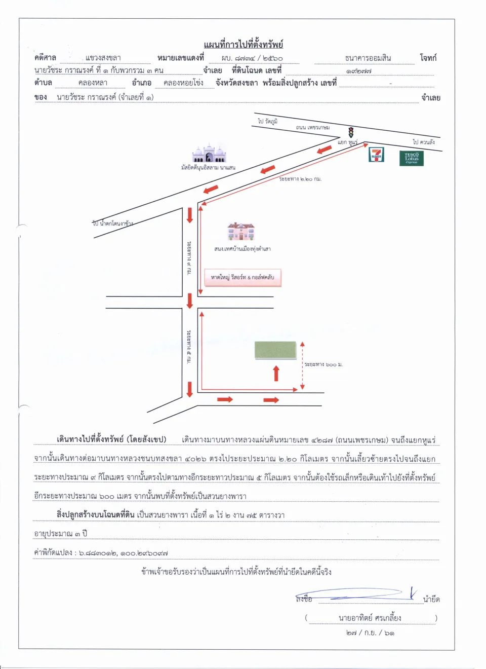 แผนที่ประกอบทรัพย์ 1