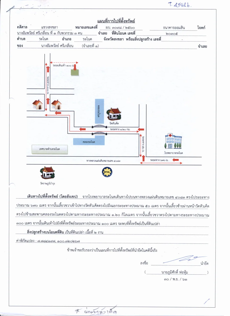 แผนที่ประกอบทรัพย์ 1