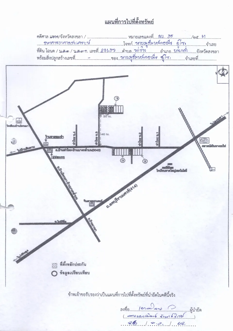 แผนที่ประกอบทรัพย์ 1