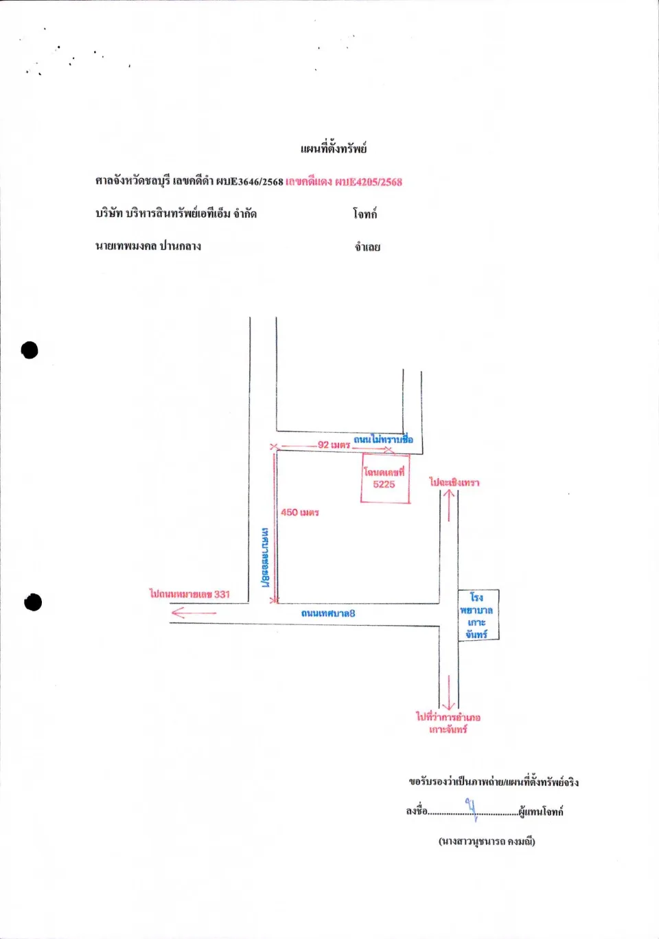 แผนที่ประกอบทรัพย์ 1