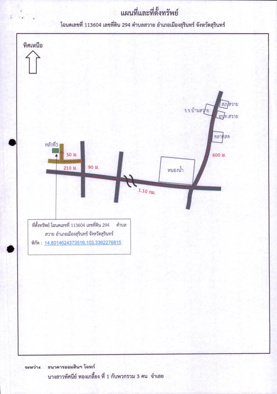 แผนที่ประกอบทรัพย์ 1
