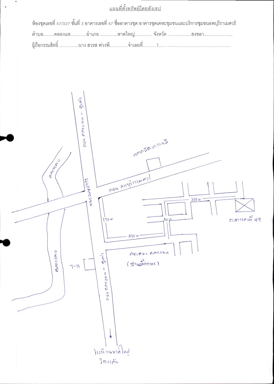 แผนที่ประกอบทรัพย์ 1