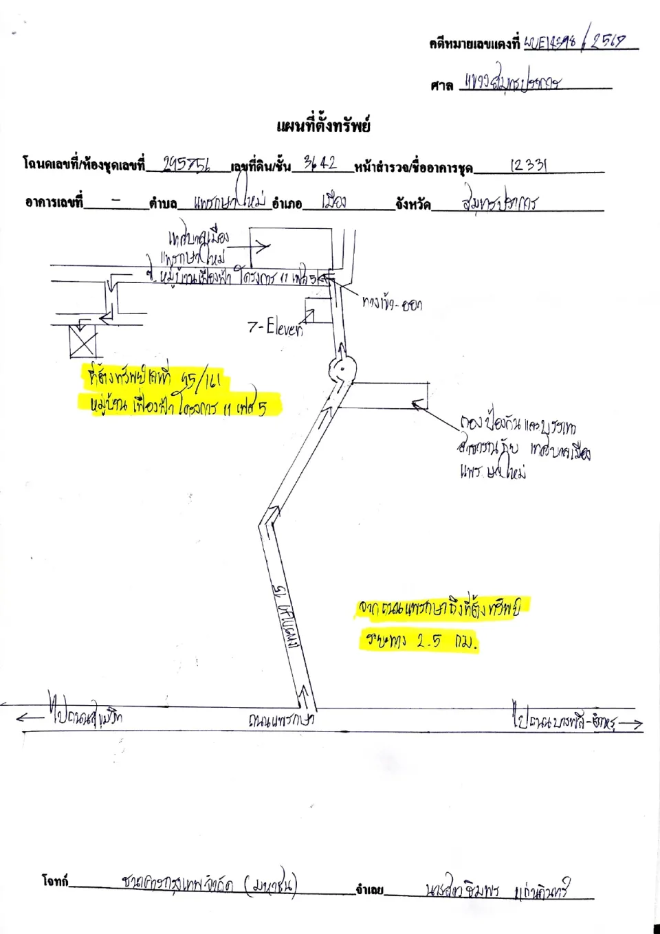แผนที่ประกอบทรัพย์ 1
