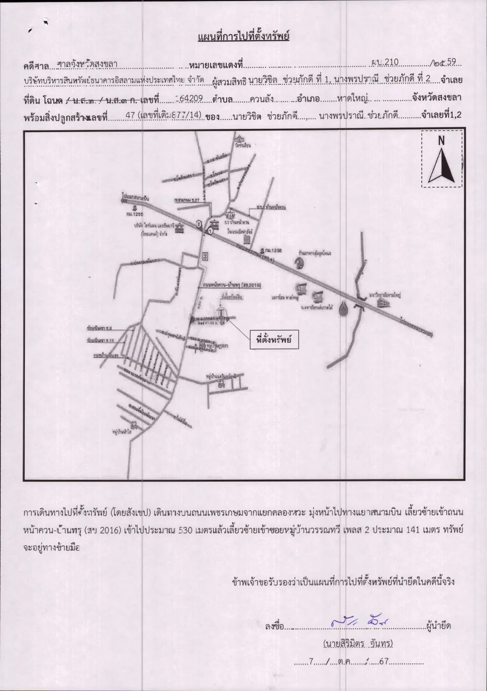 แผนที่ประกอบทรัพย์ 1