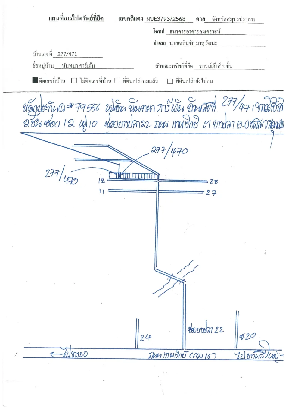 แผนที่ประกอบทรัพย์ 1