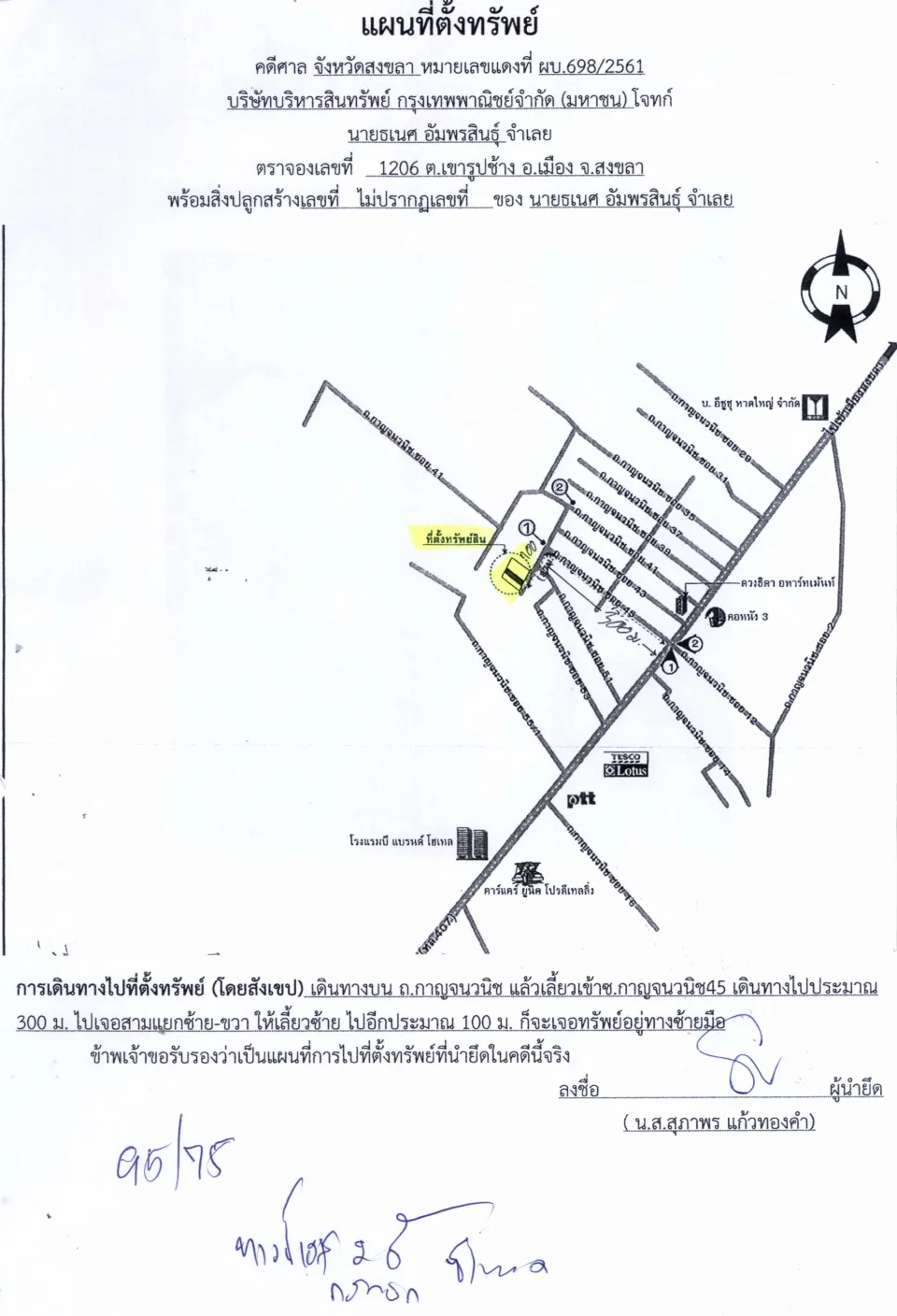 แผนที่ประกอบทรัพย์ 1