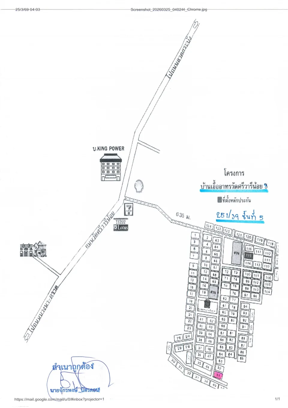 แผนที่ประกอบทรัพย์ 1