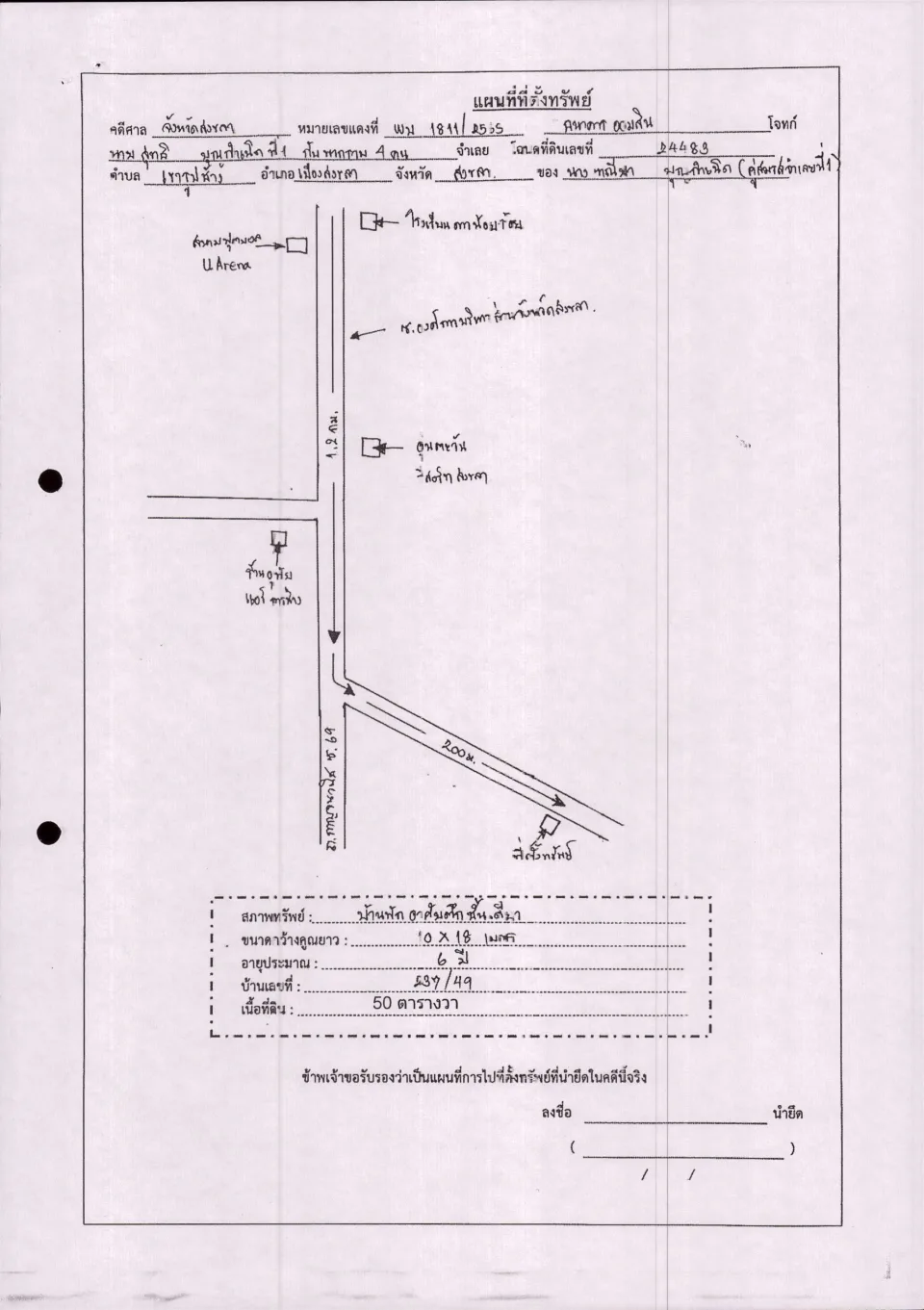 แผนที่ประกอบทรัพย์ 1