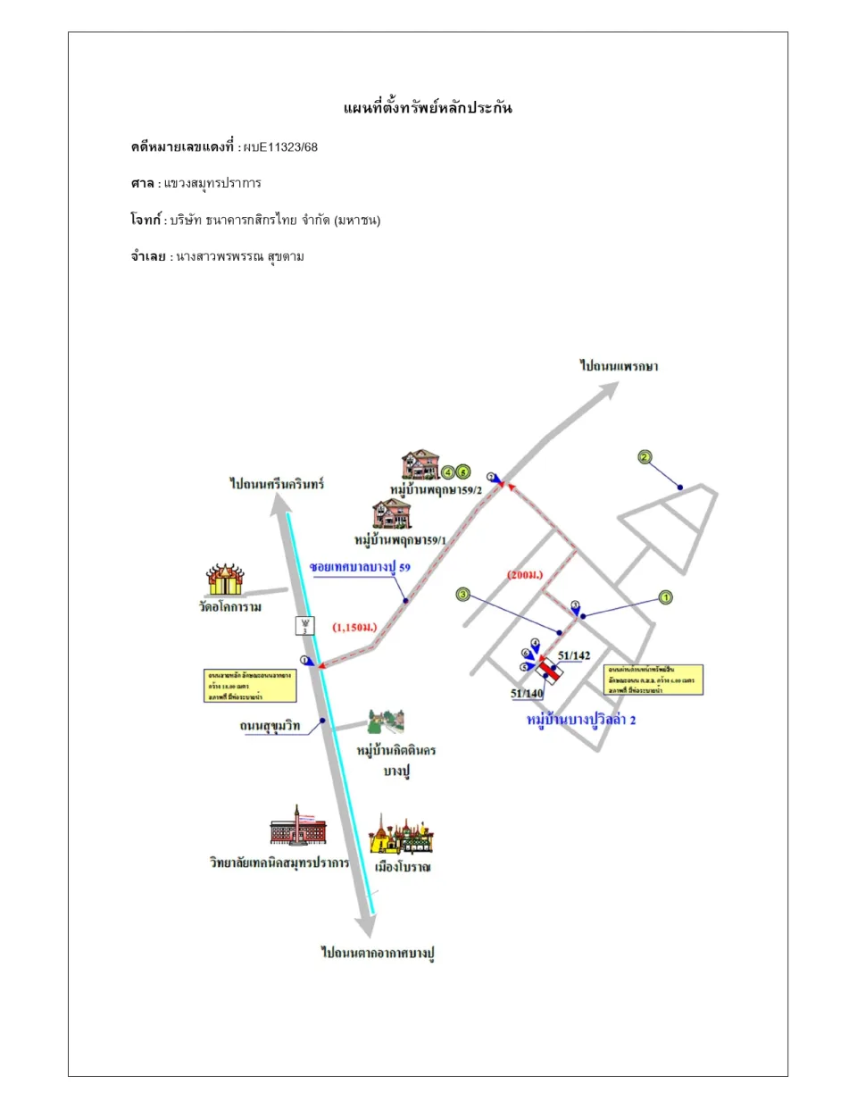 แผนที่ประกอบทรัพย์ 1