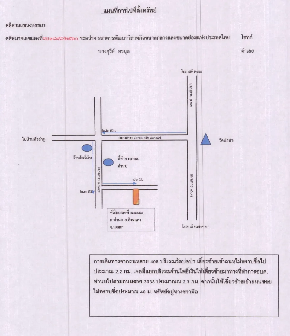 แผนที่ประกอบทรัพย์ 2