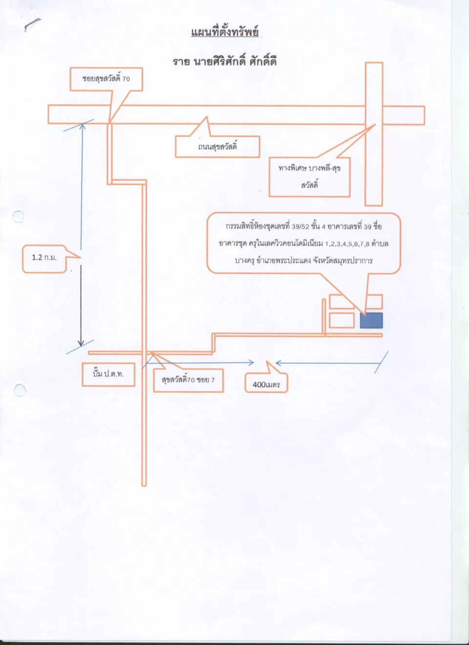 แผนที่ประกอบทรัพย์ 1