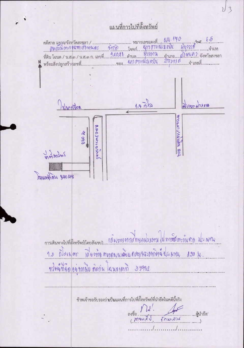 แผนที่ประกอบทรัพย์ 2