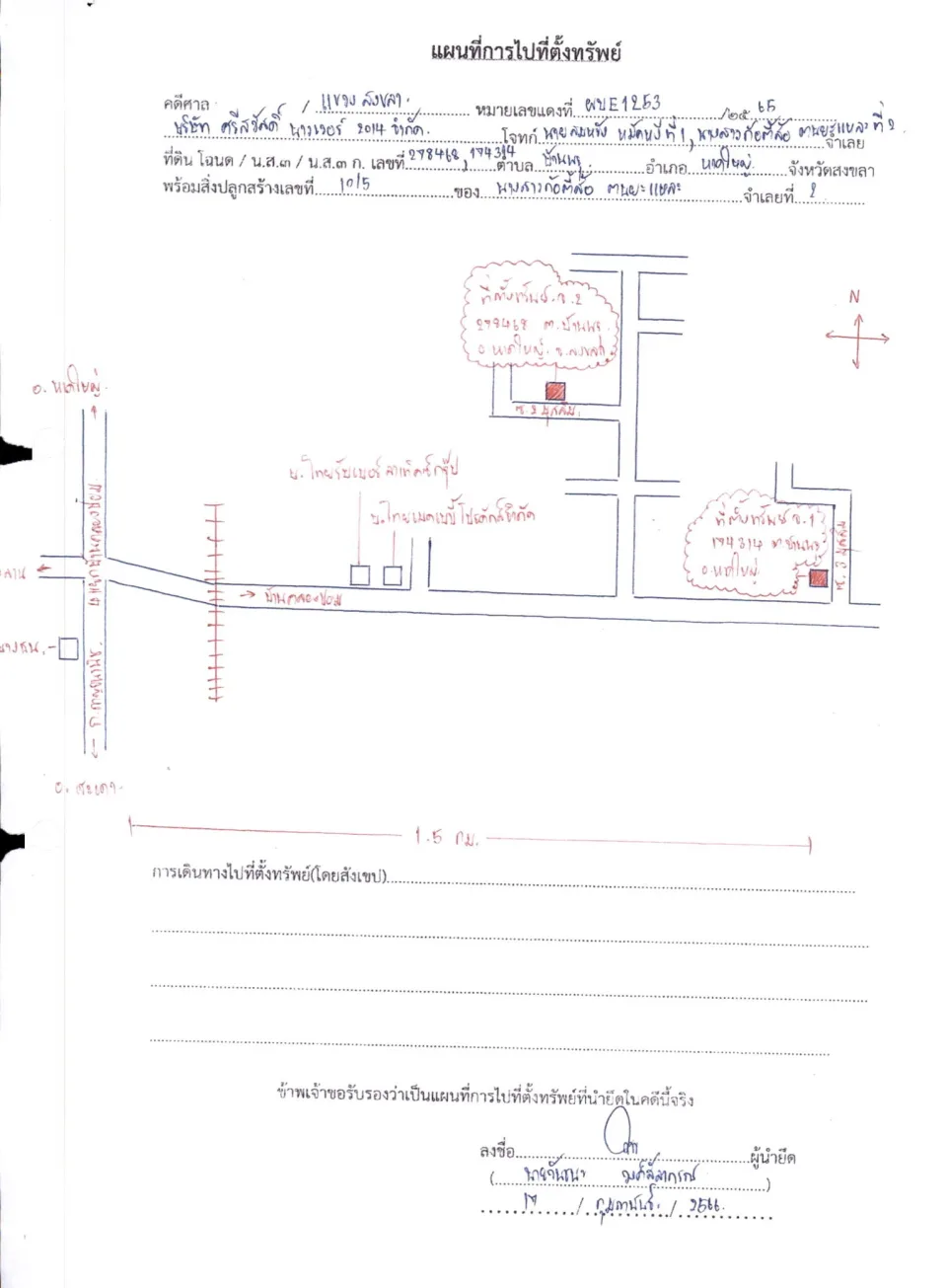 แผนที่ประกอบทรัพย์ 1