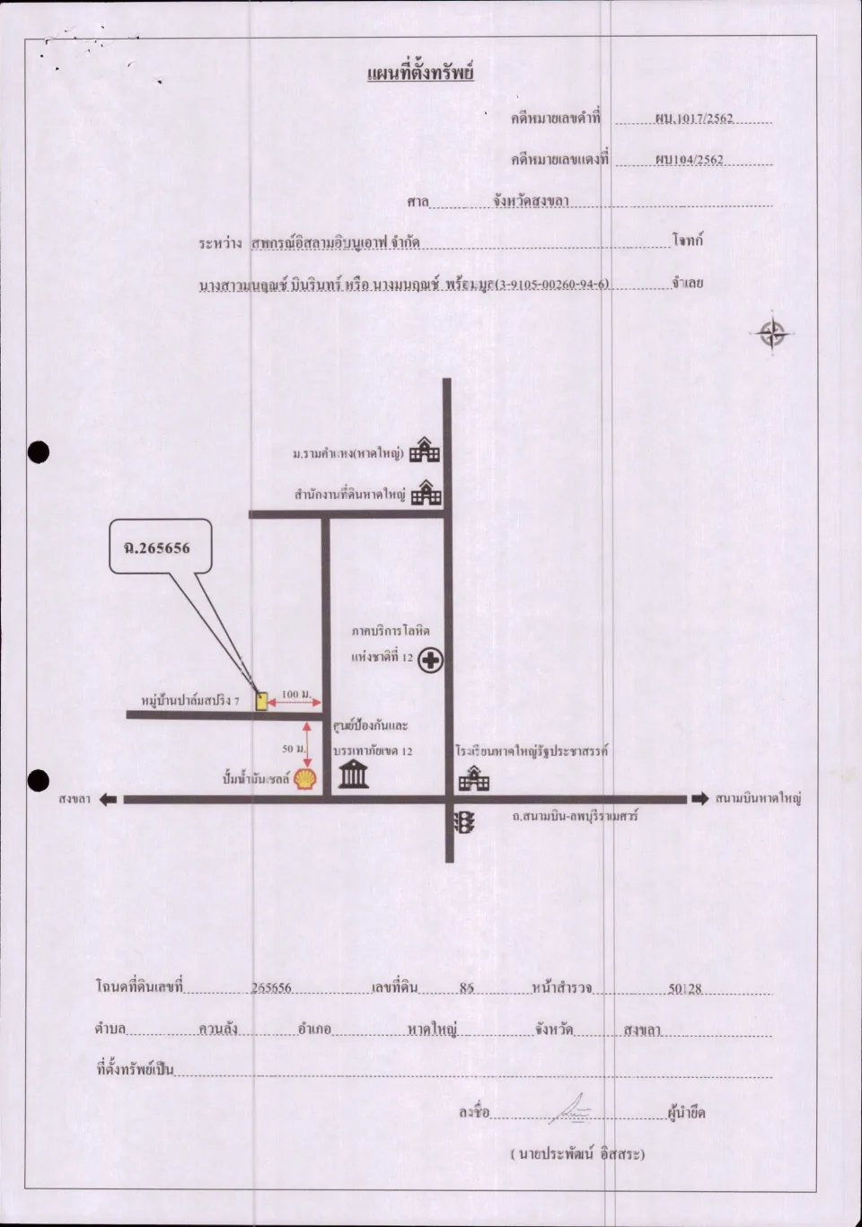 แผนที่ประกอบทรัพย์ 1