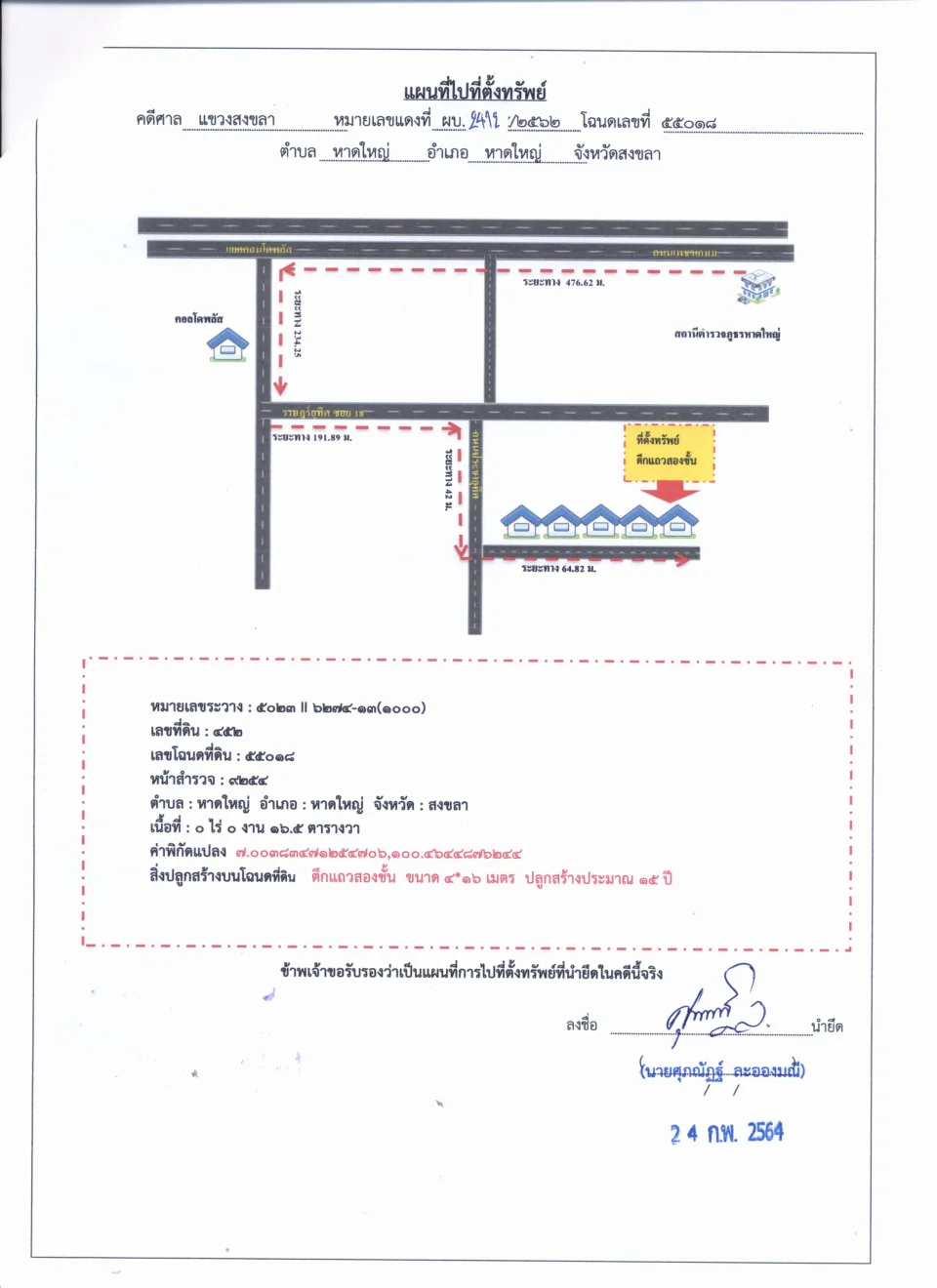 แผนที่ประกอบทรัพย์ 1