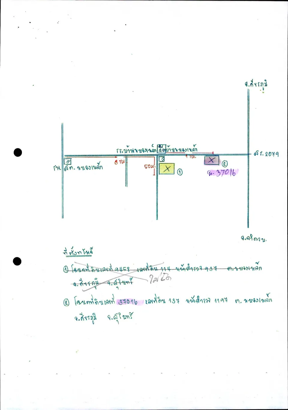 แผนที่ประกอบทรัพย์ 2