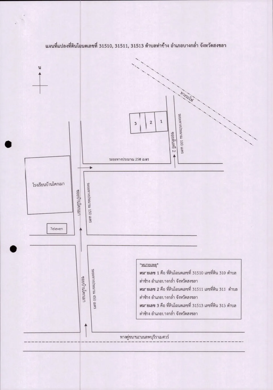 แผนที่ประกอบทรัพย์ 3