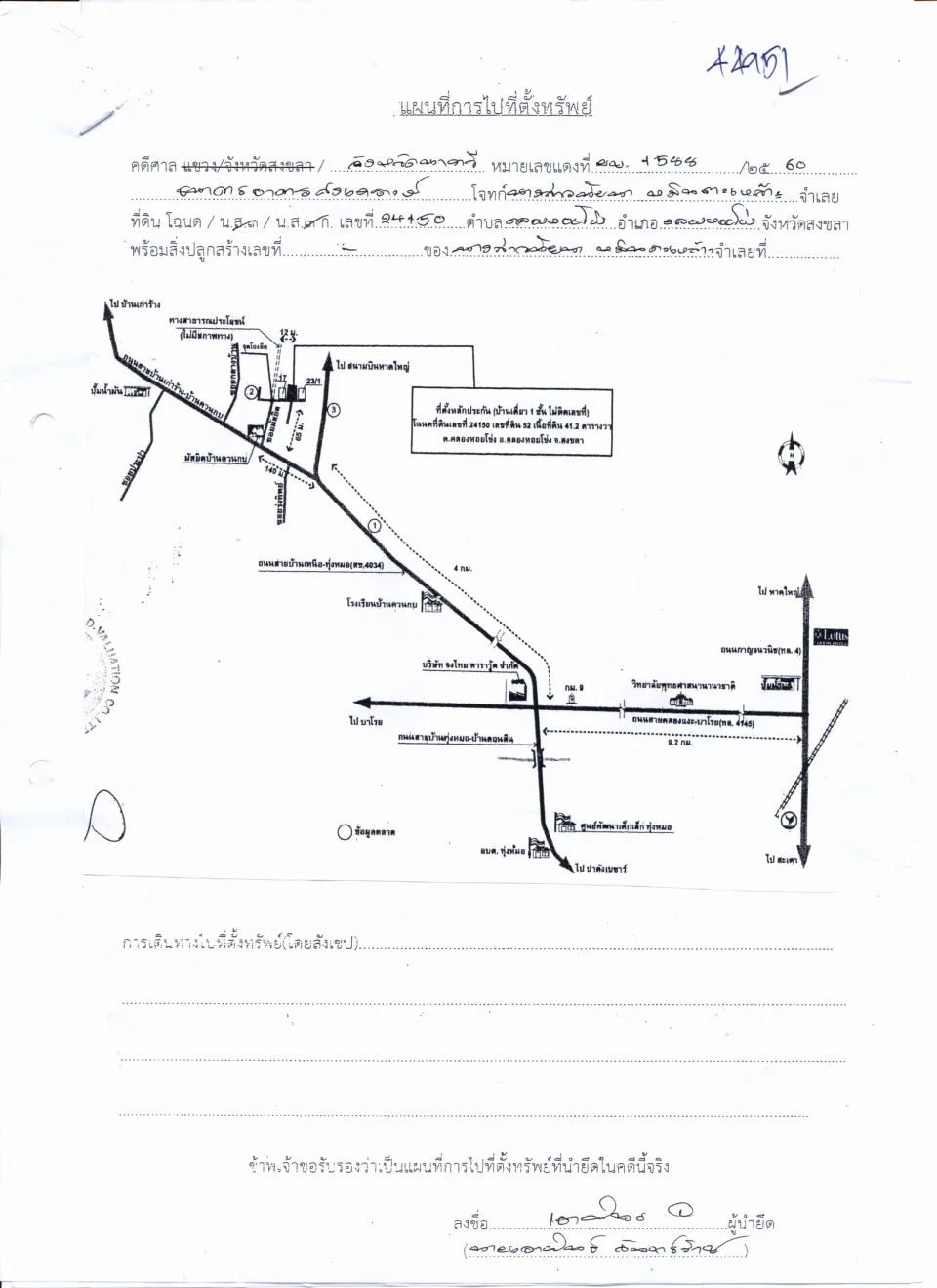 แผนที่ประกอบทรัพย์ 1