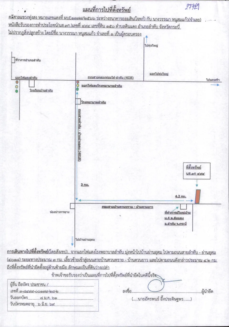 แผนที่ประกอบทรัพย์ 1