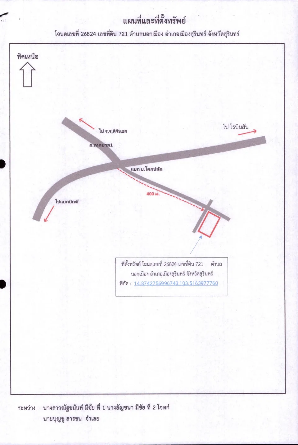 แผนที่ประกอบทรัพย์ 1