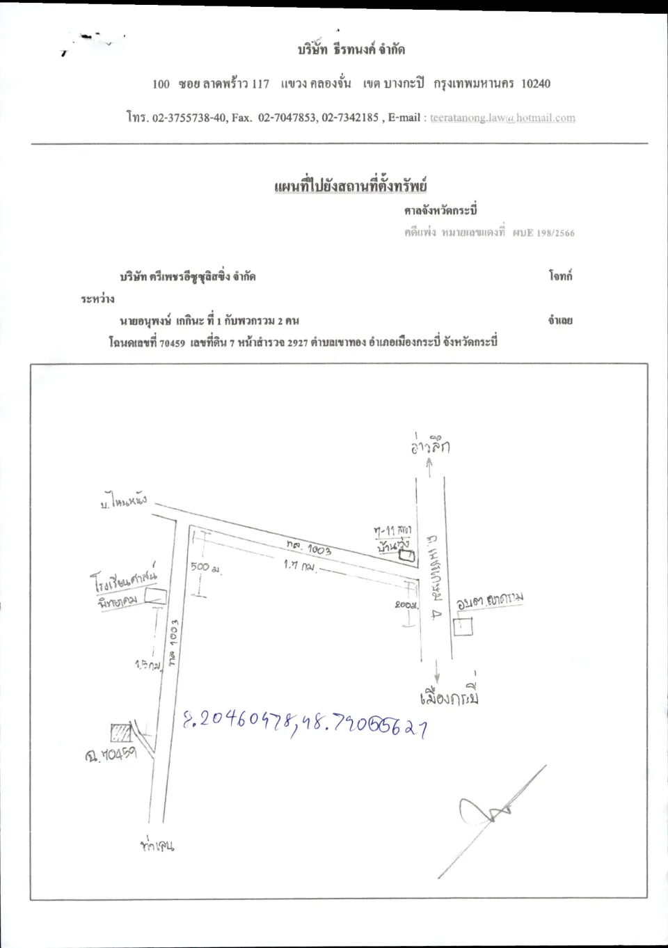 แผนที่ประกอบทรัพย์ 1