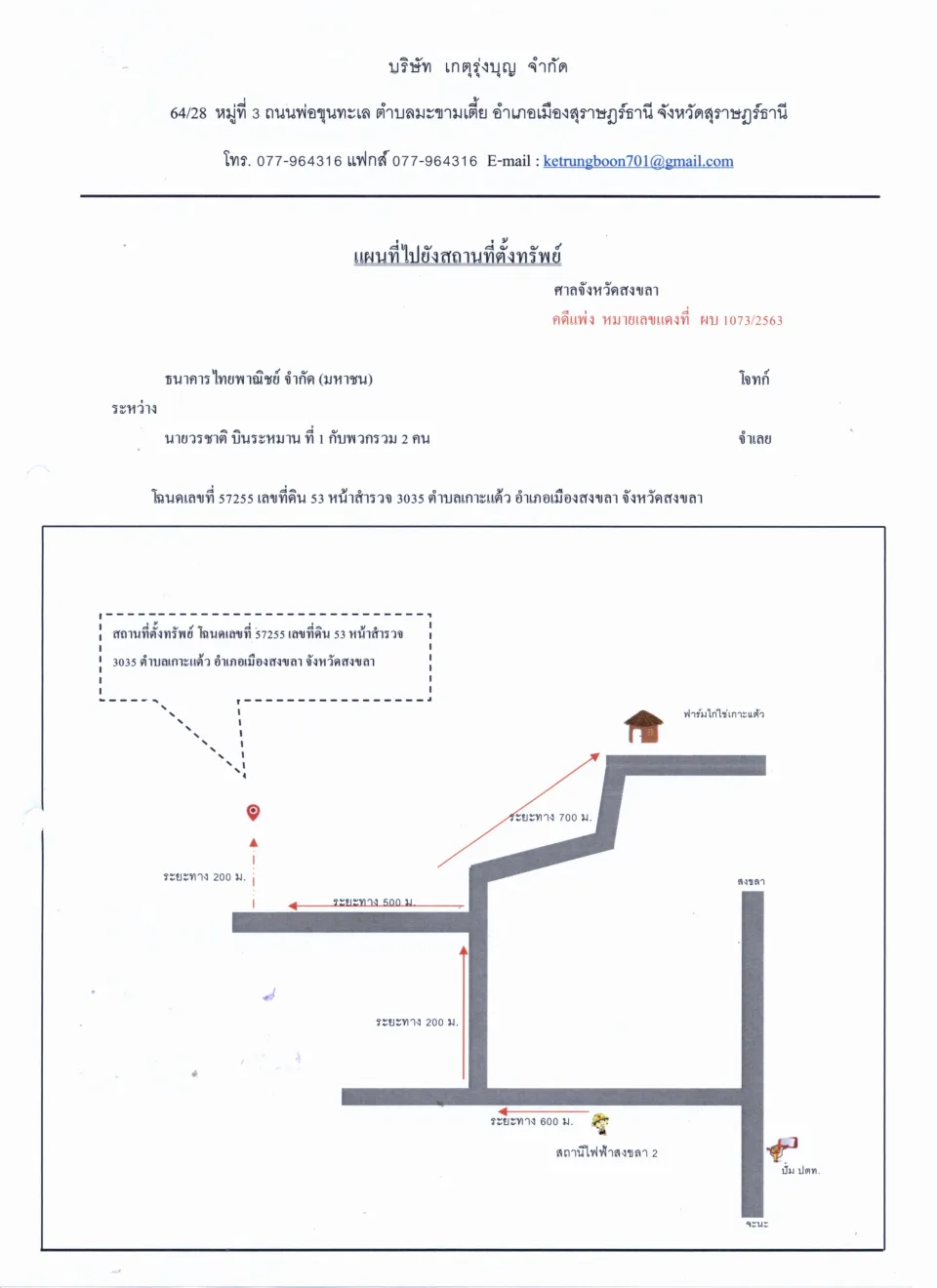 แผนที่ประกอบทรัพย์ 1