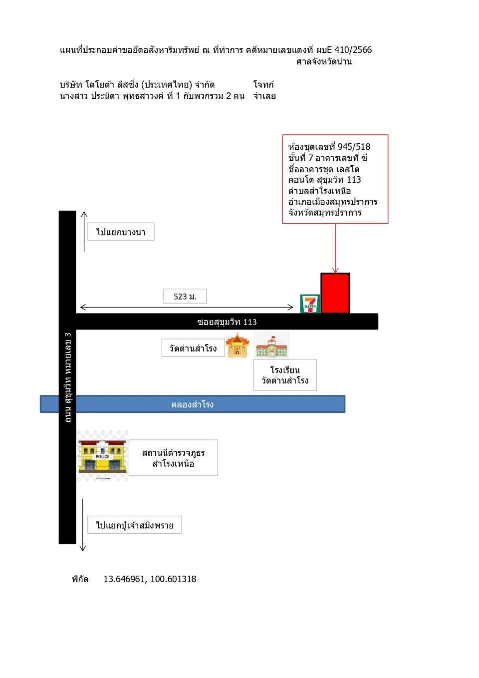 แผนที่ประกอบทรัพย์ 1
