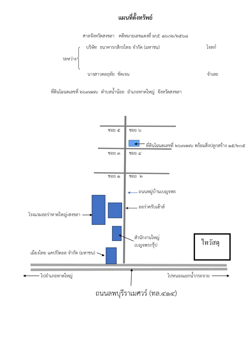 แผนที่ประกอบทรัพย์ 1