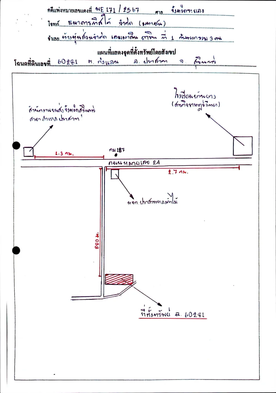แผนที่ประกอบทรัพย์ 1