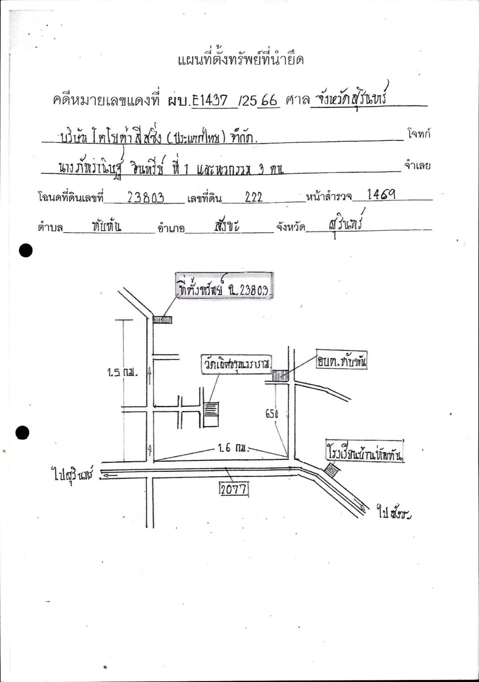 แผนที่ประกอบทรัพย์ 1