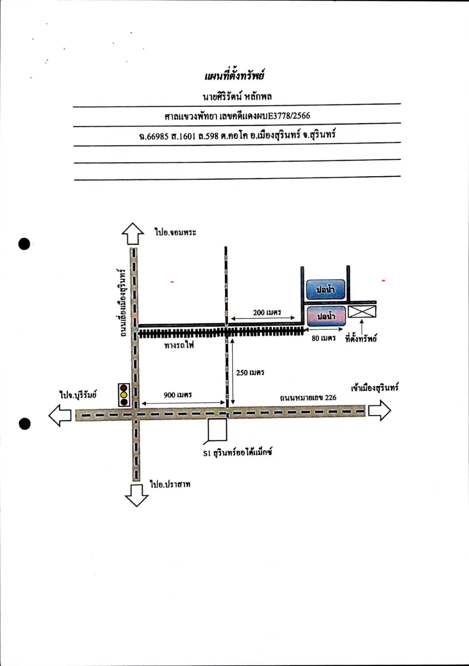 แผนที่ประกอบทรัพย์ 2