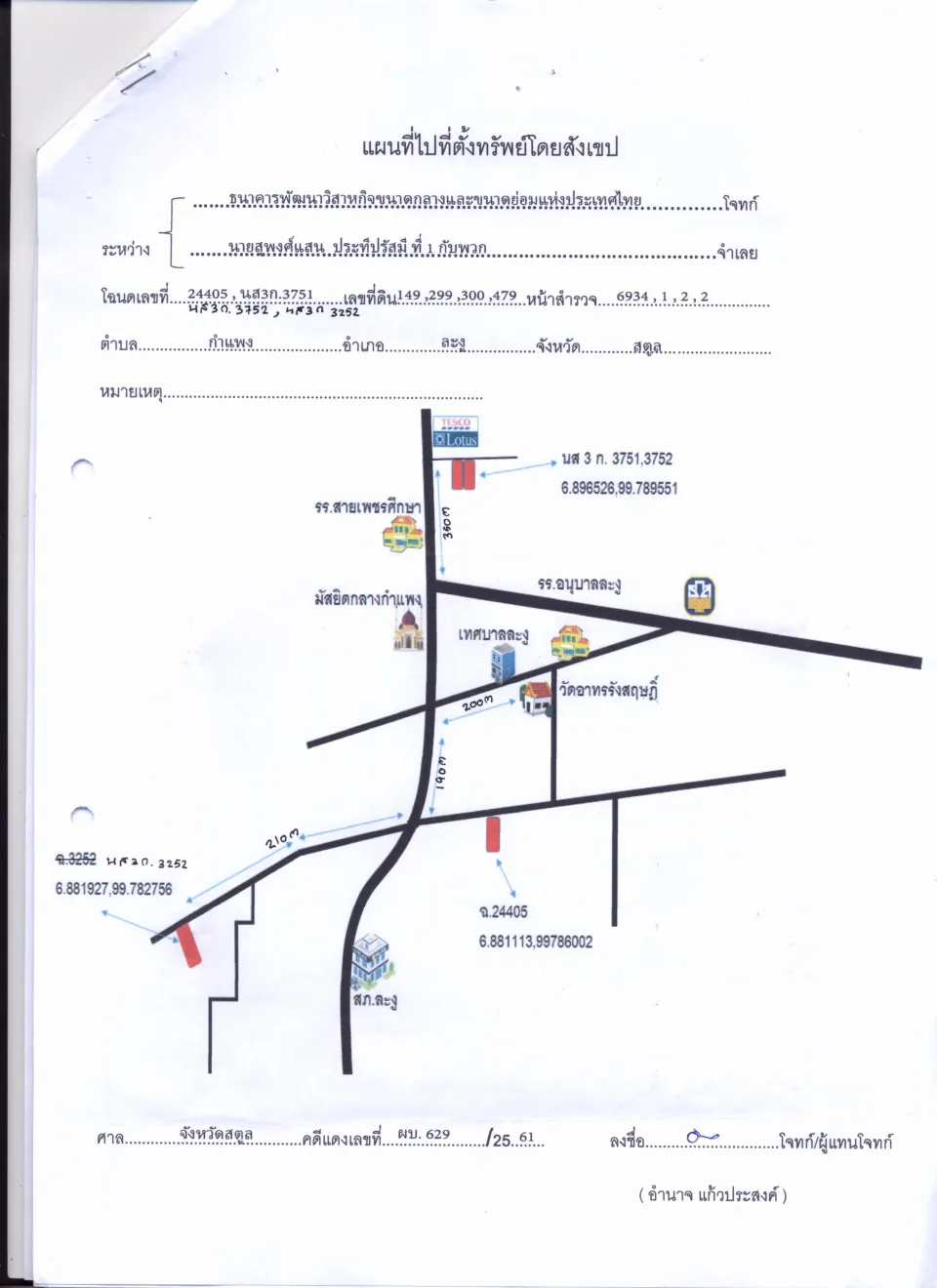 แผนที่ประกอบทรัพย์ 1