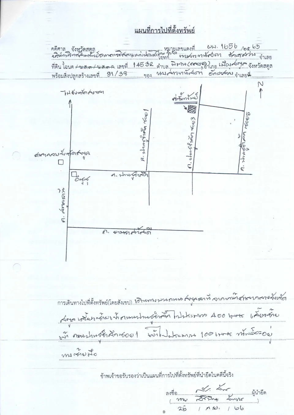 แผนที่ประกอบทรัพย์ 1