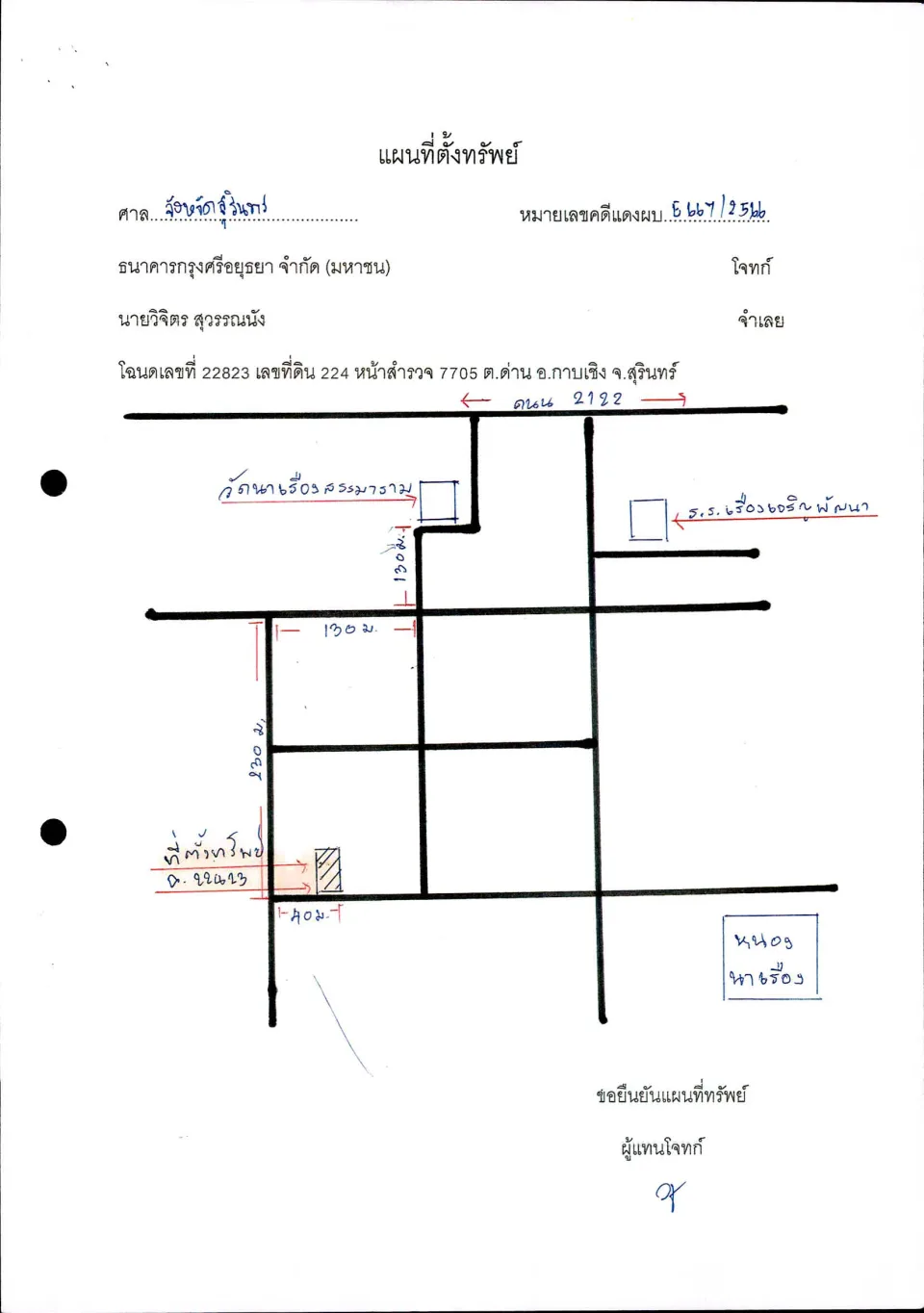 แผนที่ประกอบทรัพย์ 1