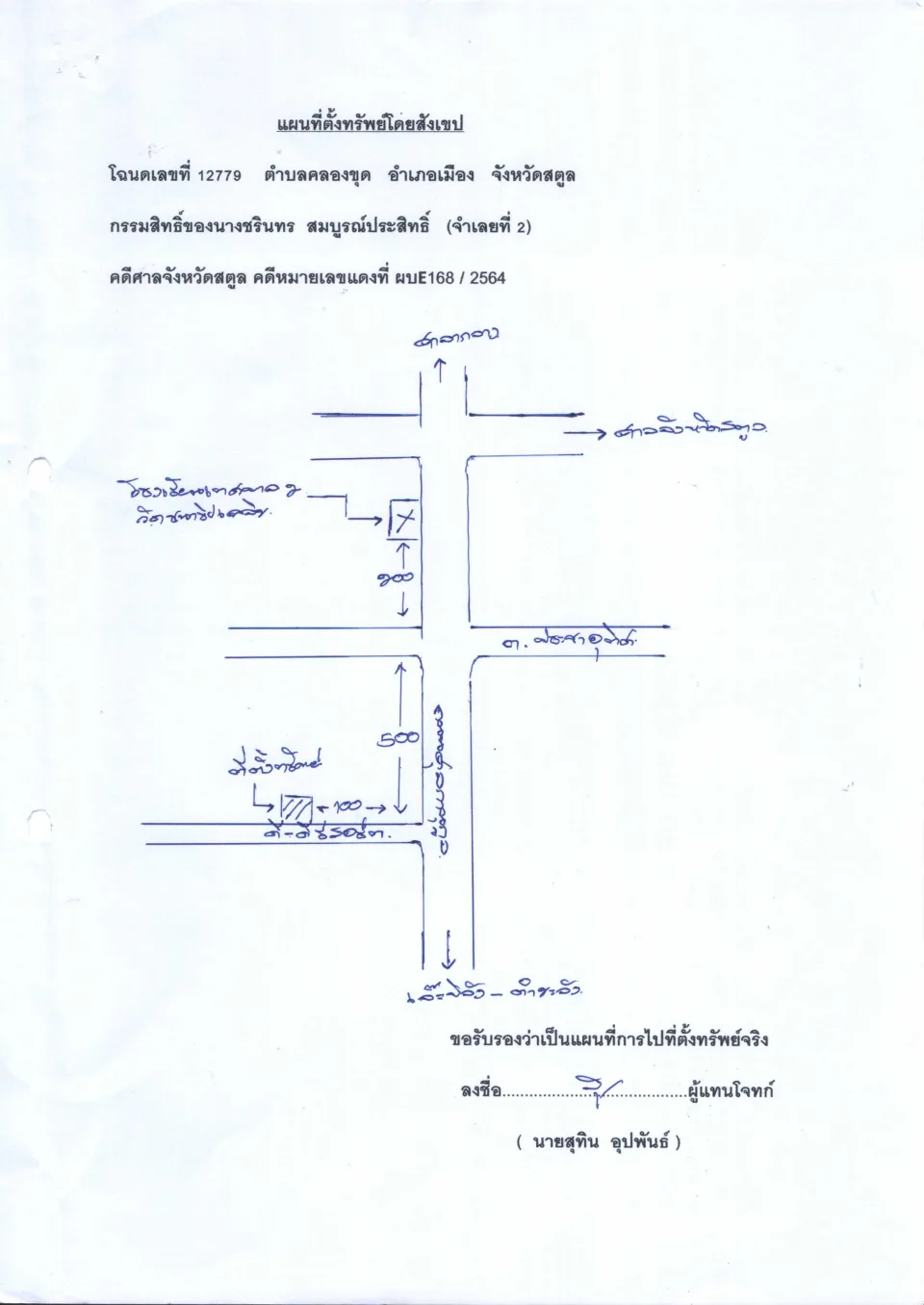 แผนที่ประกอบทรัพย์ 1