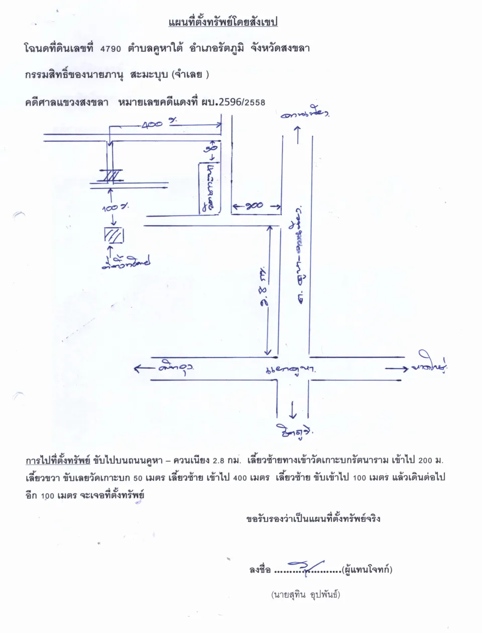 แผนที่ประกอบทรัพย์ 1