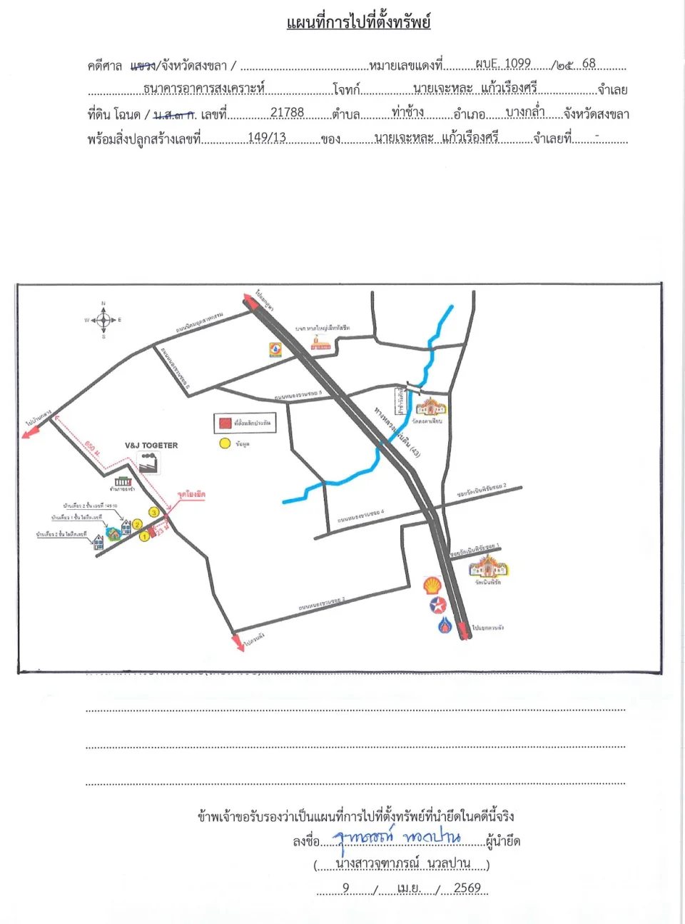 แผนที่ประกอบทรัพย์ 1