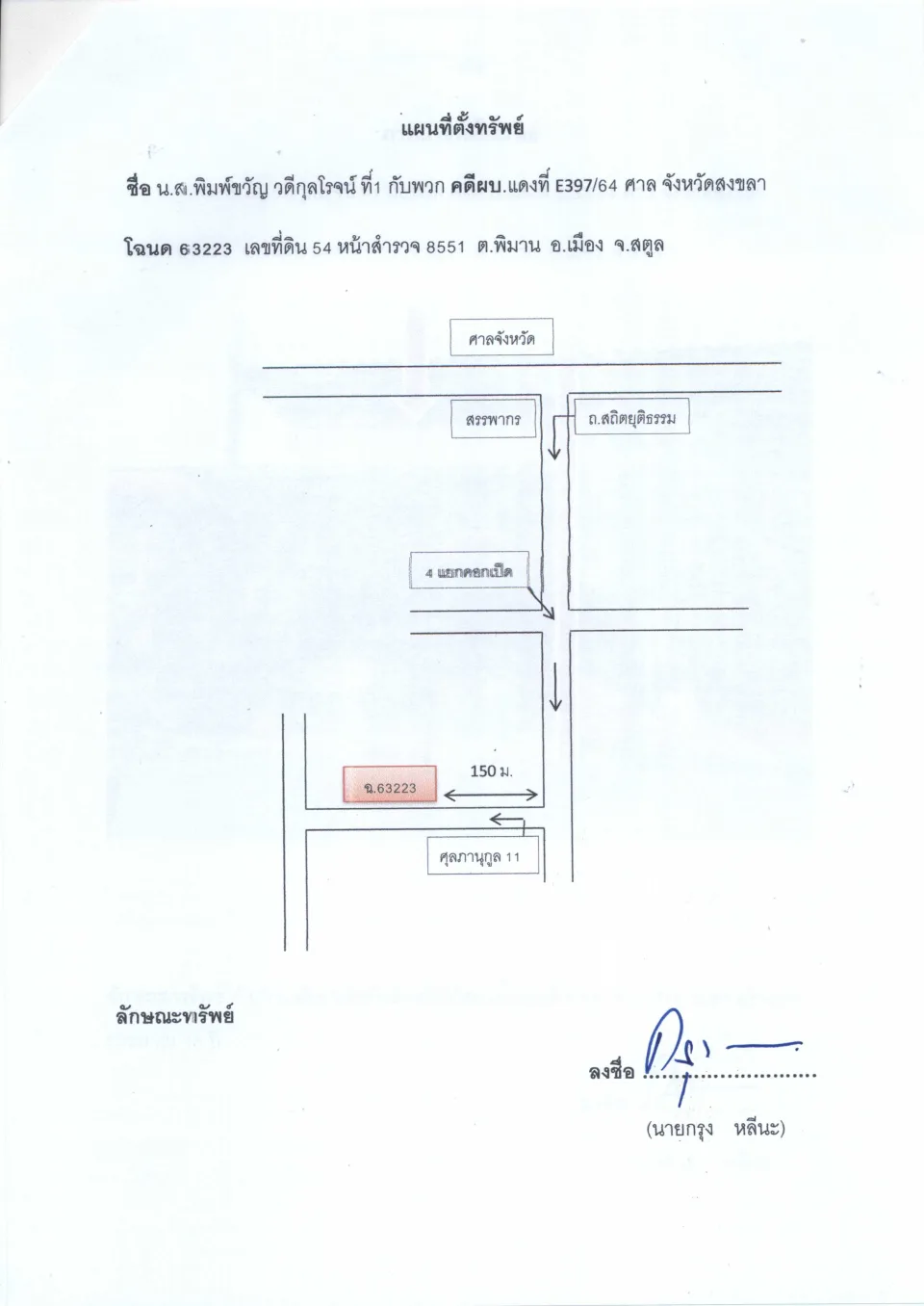 แผนที่ประกอบทรัพย์ 1