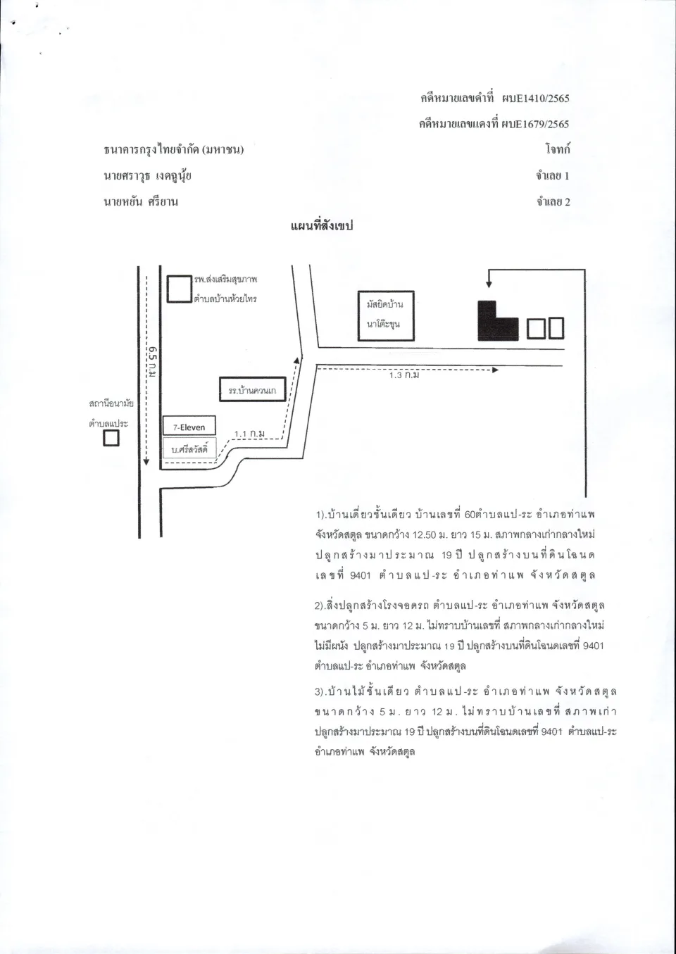 แผนที่ประกอบทรัพย์ 1
