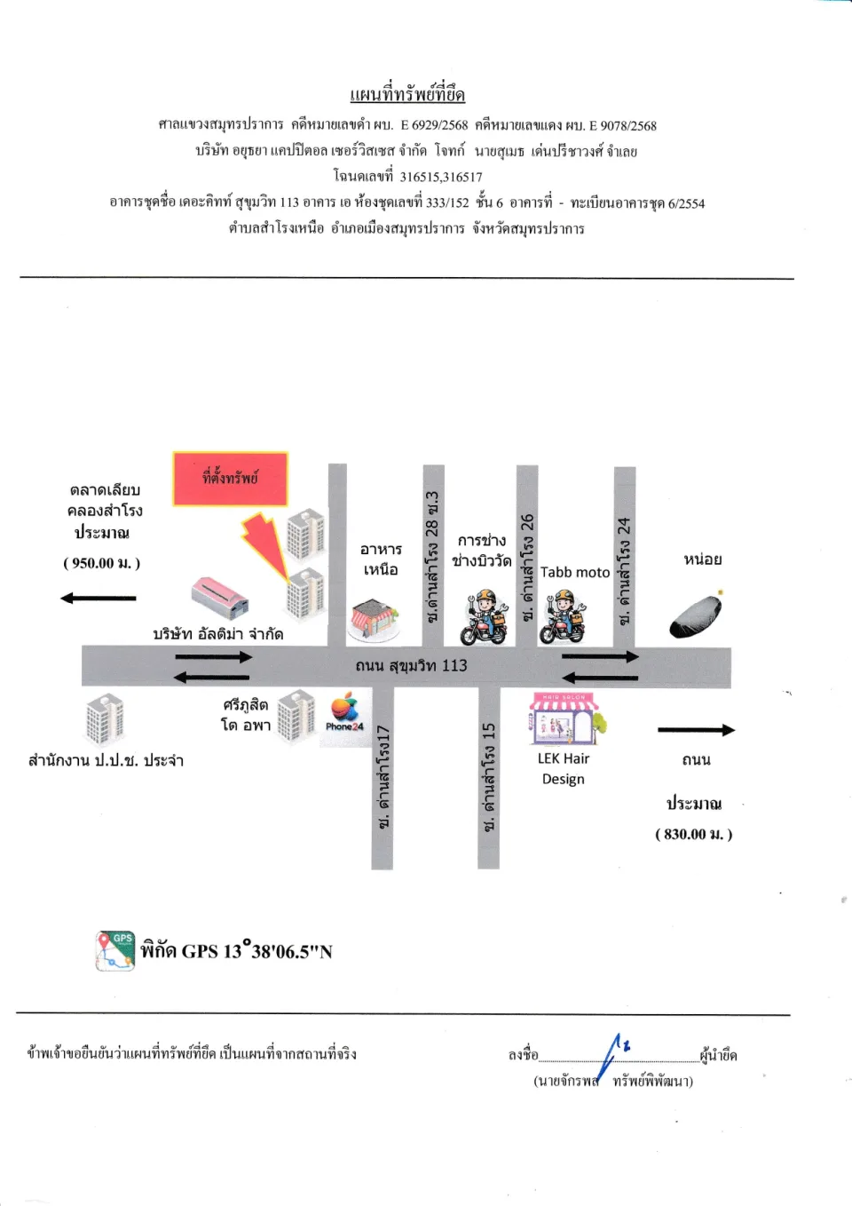 แผนที่ประกอบทรัพย์ 1