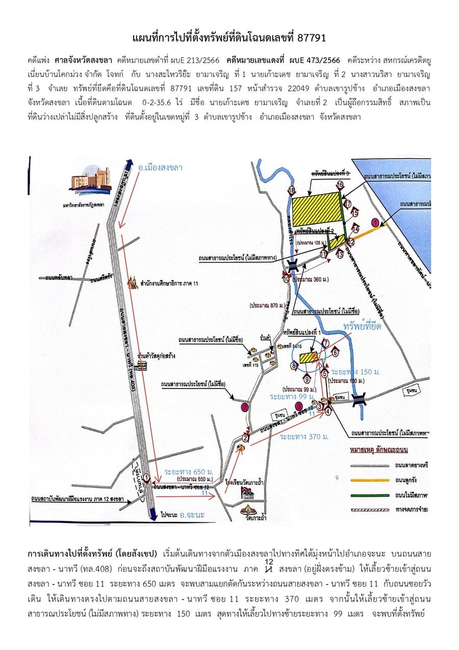 แผนที่ประกอบทรัพย์ 2
