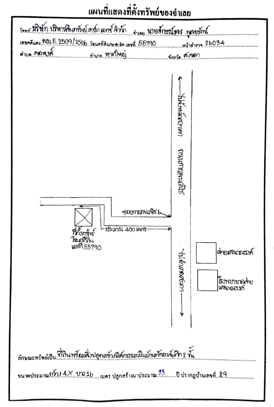 แผนที่ประกอบทรัพย์ 1