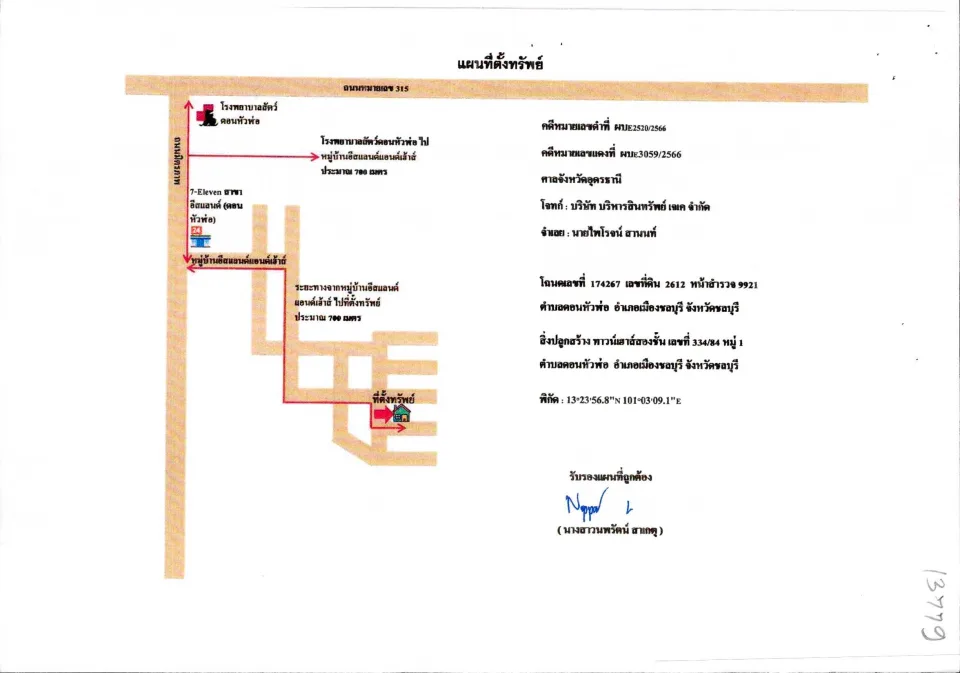 แผนที่ประกอบทรัพย์ 1