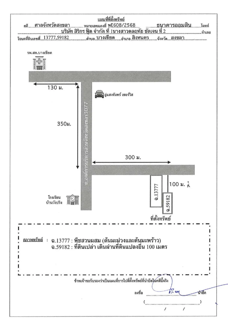 แผนที่ประกอบทรัพย์ 2