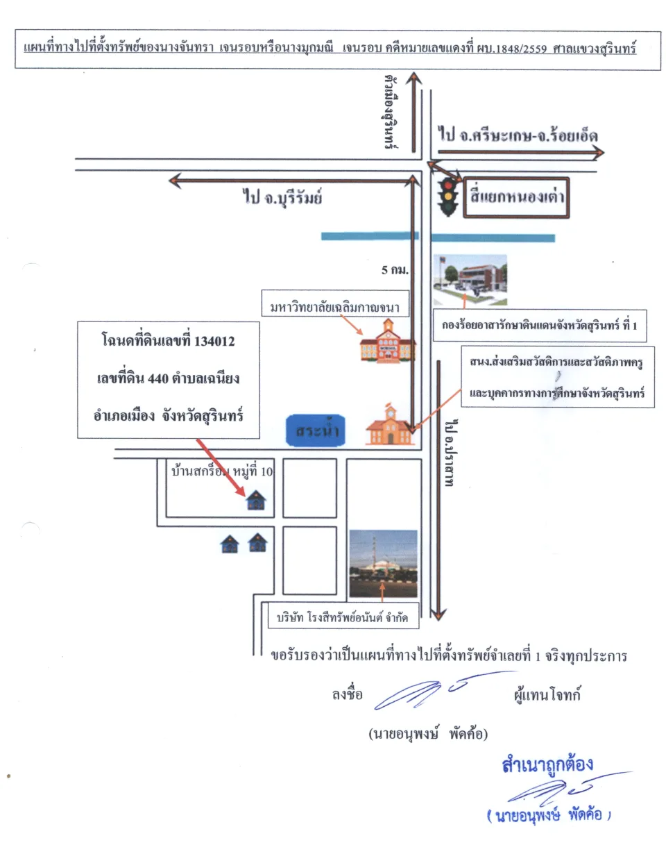 แผนที่ประกอบทรัพย์ 1
