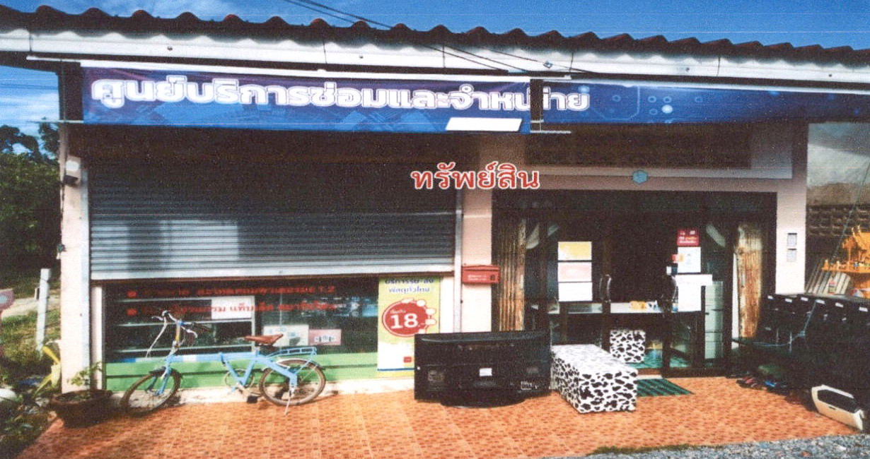 ขายทอดตลาด ที่ดินพร้อมสิ่งปลูกสร้าง ต.ดีหลวง อ.สทิงพระ จ.สงขลา