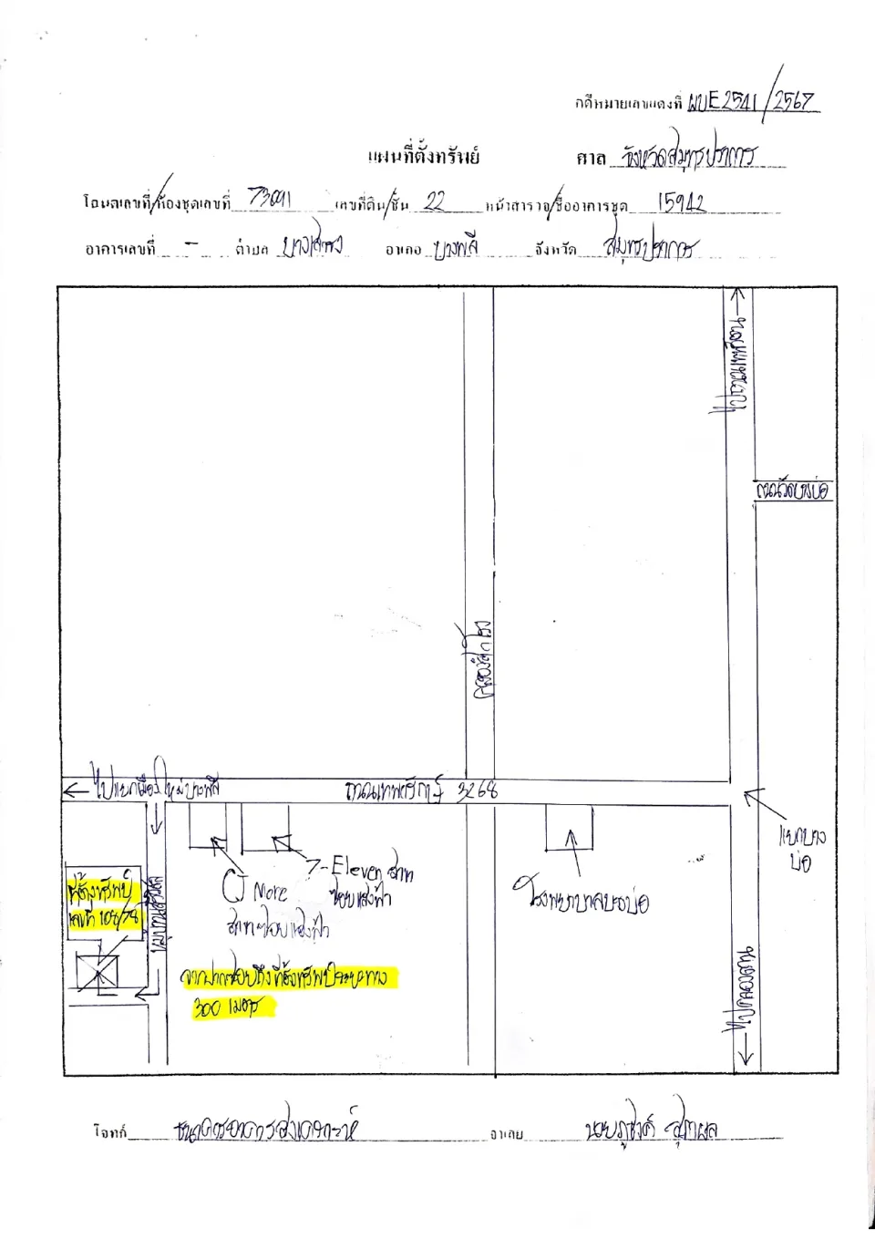 แผนที่ประกอบทรัพย์ 1