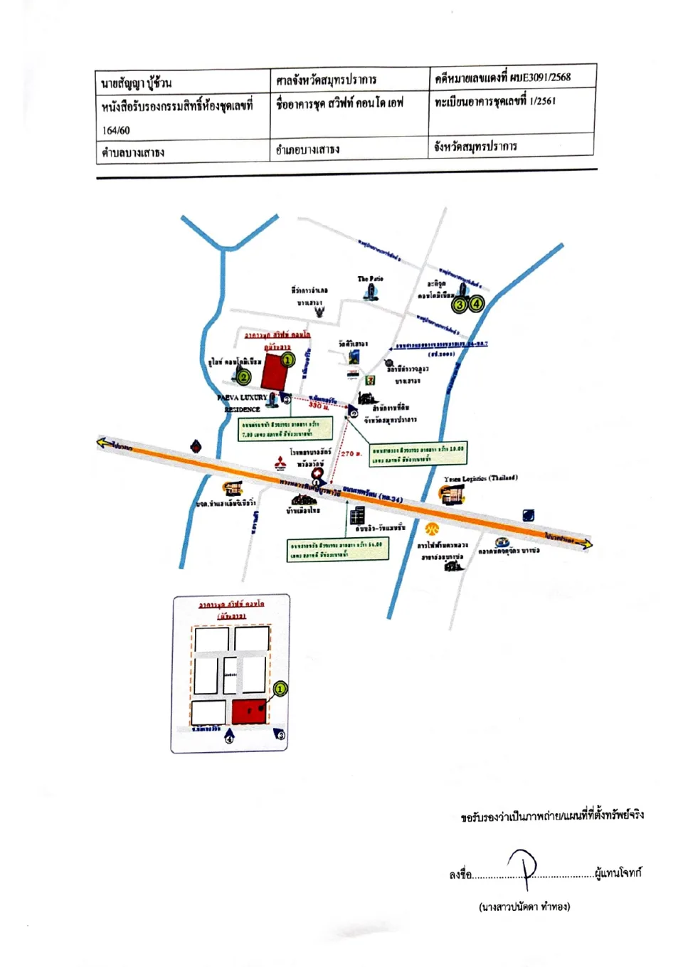 แผนที่ประกอบทรัพย์ 1